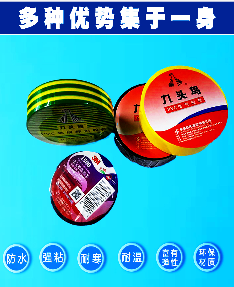 九頭鳥電工膠布詳情頁_02.jpg