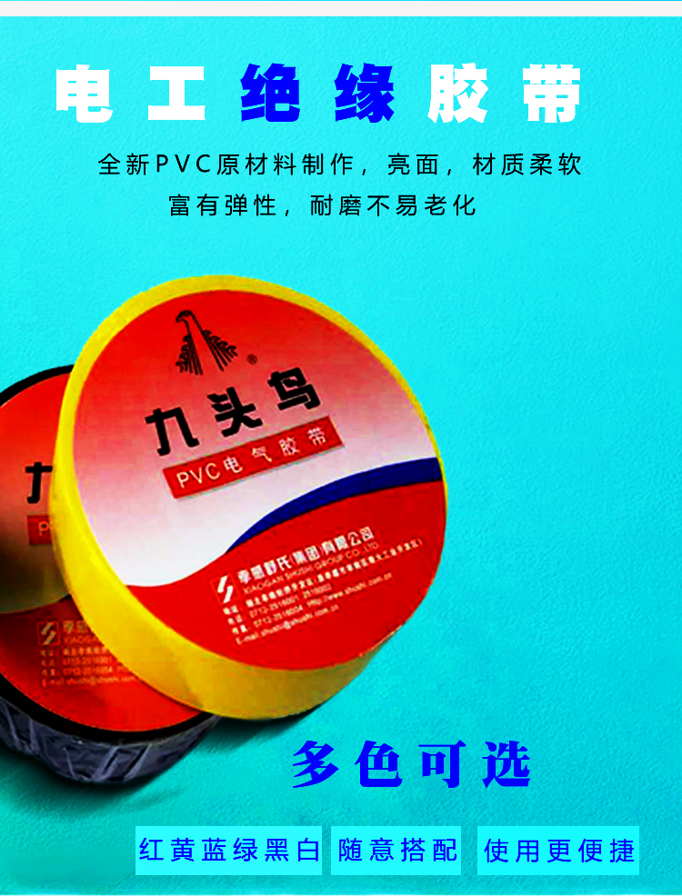 九頭鳥電工膠布詳情頁_03.jpg