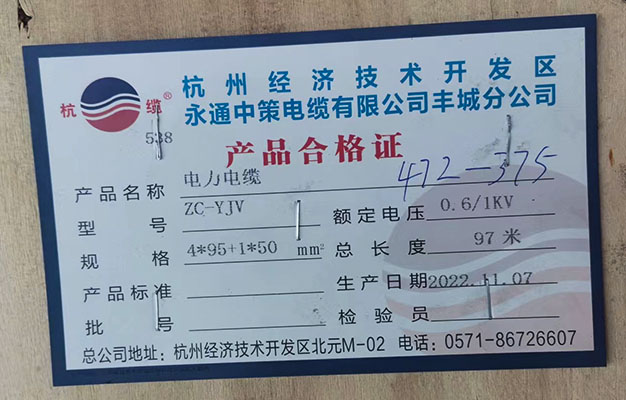 銅電纜 4x95+1x50平方