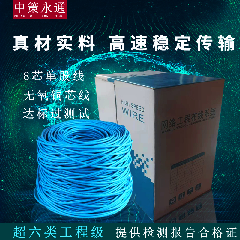 超五類 非屏蔽網線 純銅8芯雙絞線 POE工程監控線