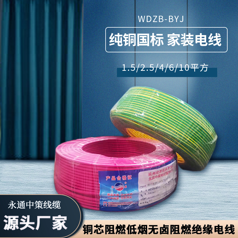 杭纜 wdzb-byj 4平方國標銅芯電線 廠家批發低煙無鹵阻燃電線