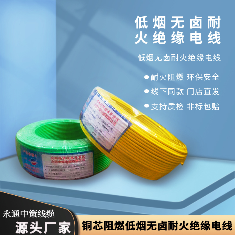 杭纜 WDZBN-BYJ 2.5平方低煙無鹵電線