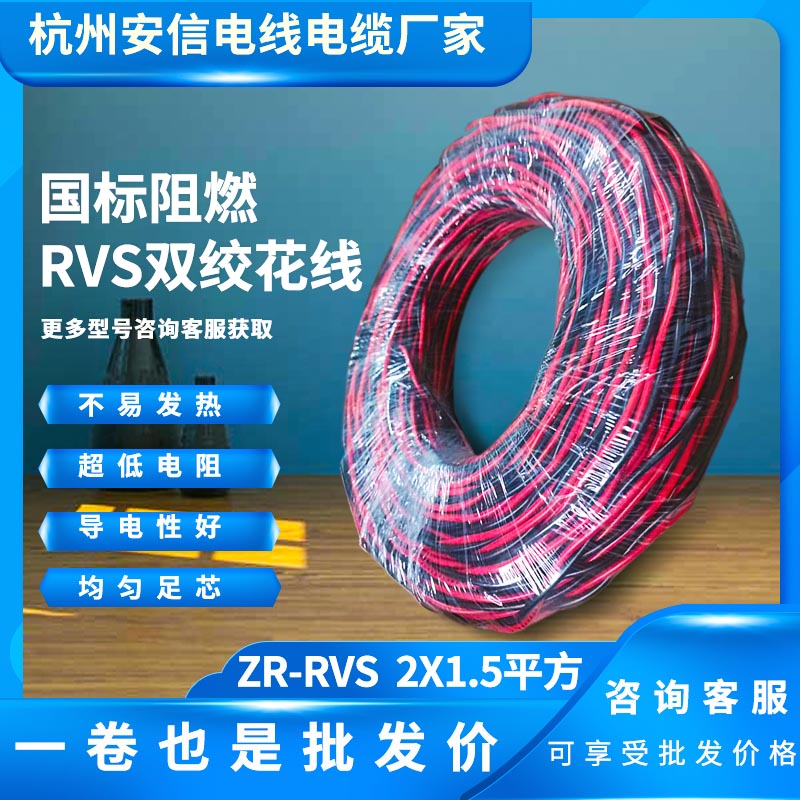 ZR-RVS 2x1.5平方 消防雙絞線