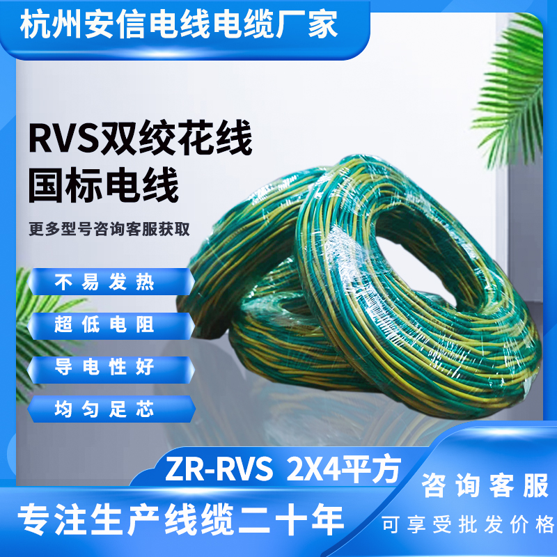 ZR-RVS 2x4平方 國標(biāo)RVS雙絞線
