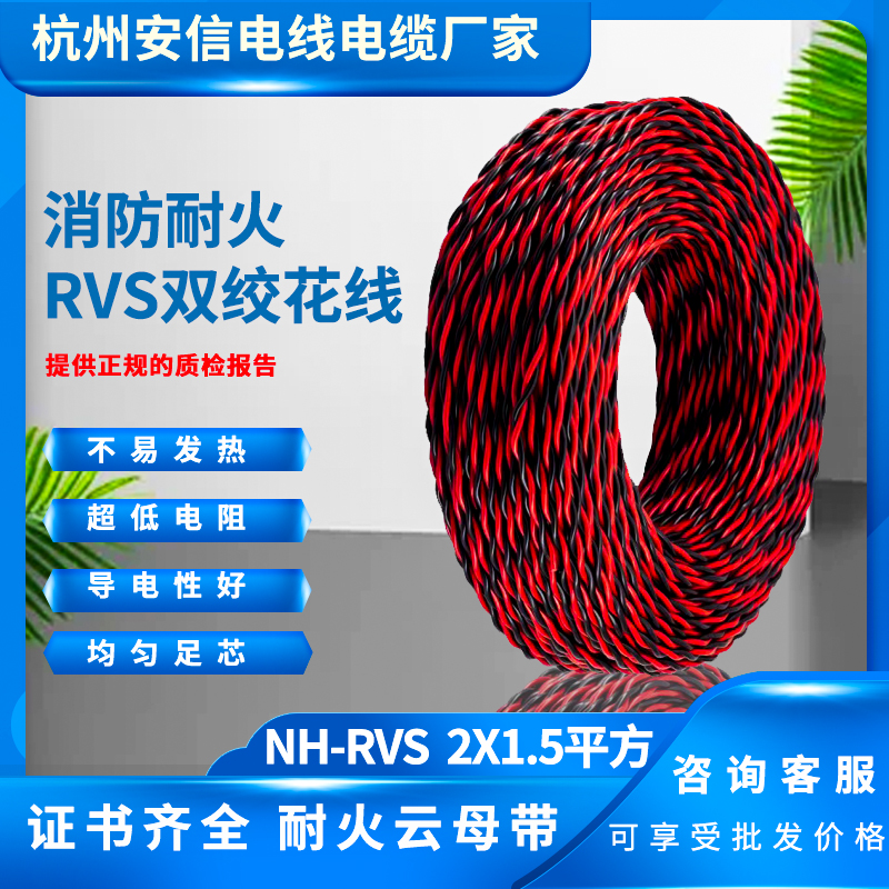 NH-RVS 2x1.5平方 阻燃耐火雙絞線rvs電線