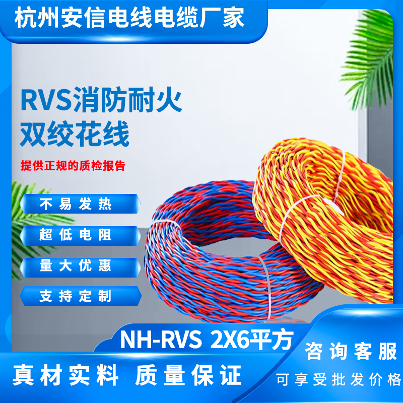 NH-RVS 2x6平方 阻燃耐火雙絞線rvs電線