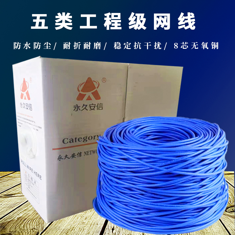 室內5類網線 純銅足米雙絞線 無氧銅芯 非屏蔽線廠家直銷