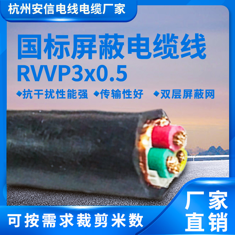 國標屏蔽線3芯rvvp3*0.5平方屏蔽軟電纜