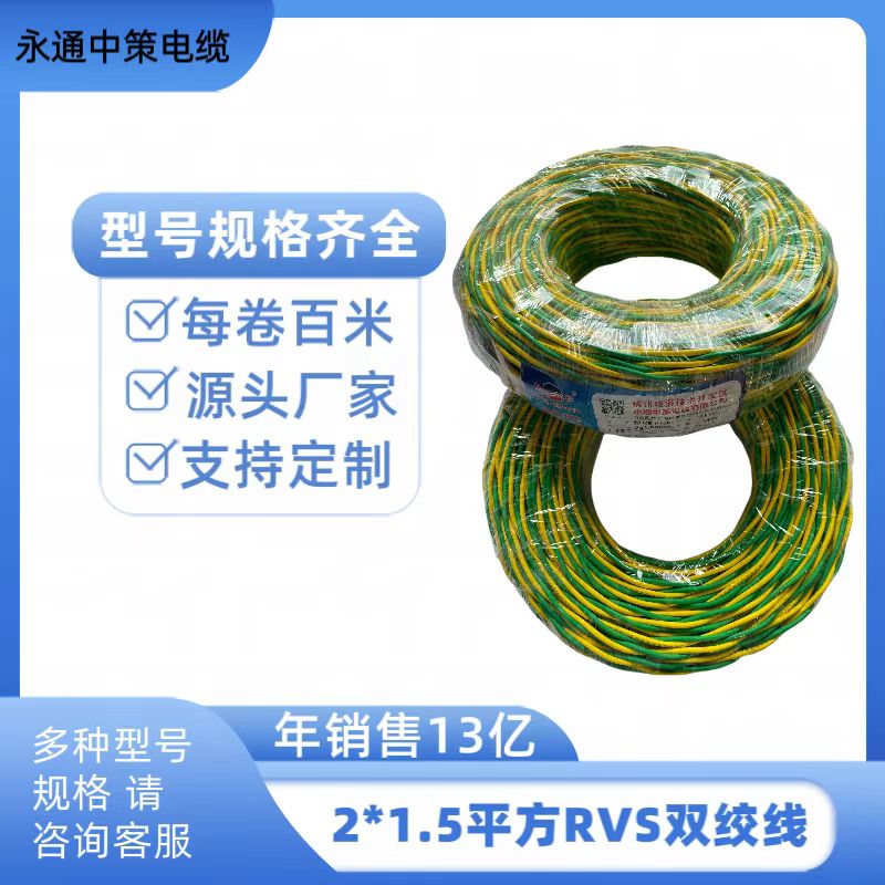 永通中策RVS雙絞線 2×1.5平方消防線 花線