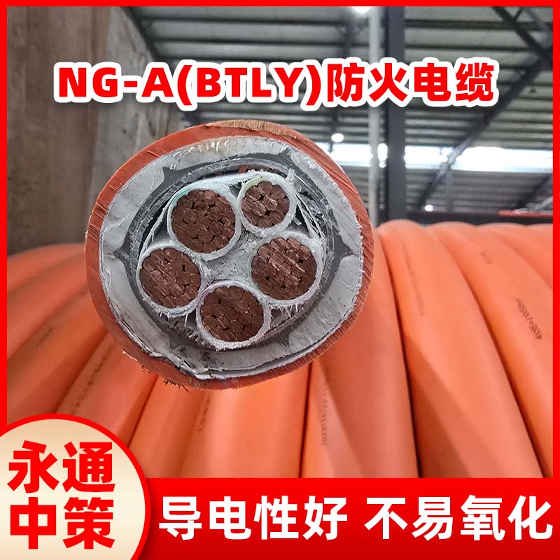 永通中策NG-A(BTLY)防火電纜 礦物絕緣電纜廠家批發