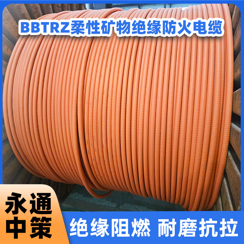 永通中策BBTRZ礦物質電纜 5芯16平方新能源防火電纜廠家批發